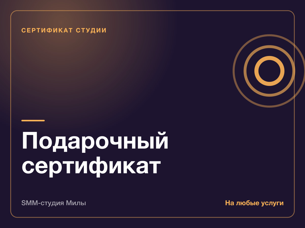 Подарочный сертификат