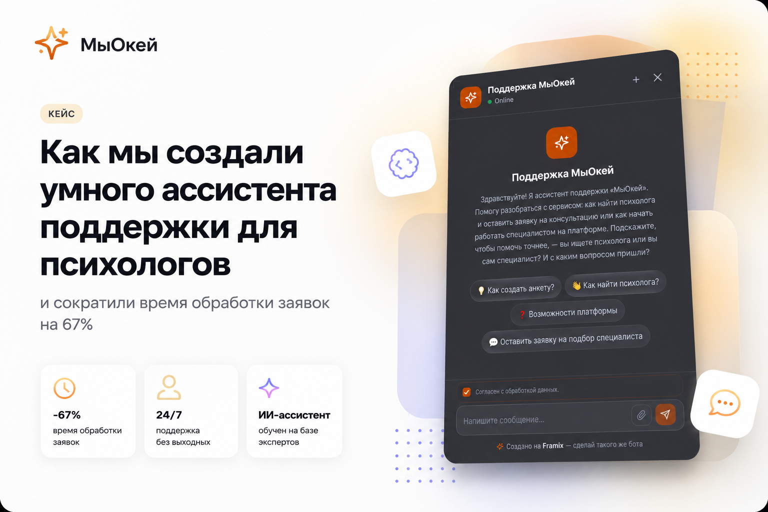 Кейс weokey: AI-агент на сайте, который консультирует посетителей и не теряет с ними контакт