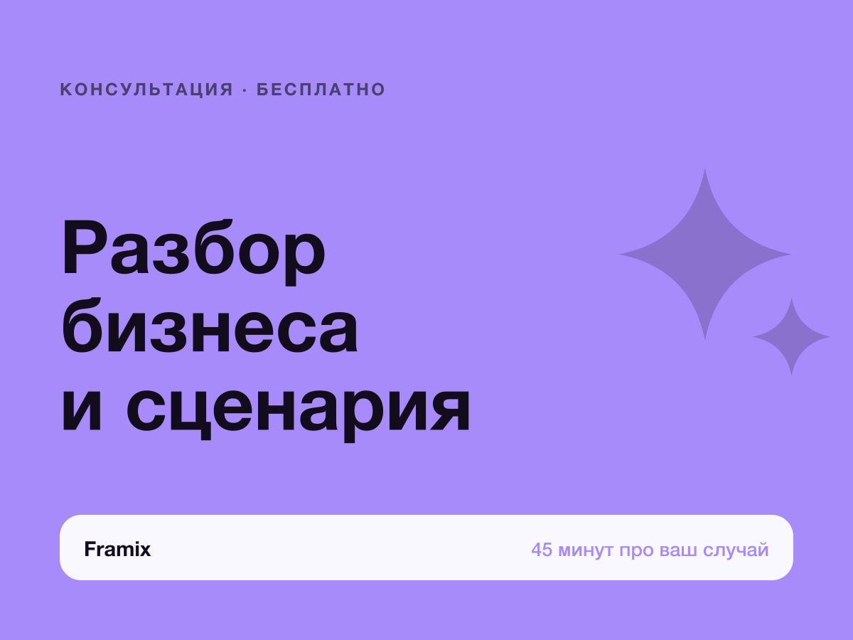 Разбор бизнеса и сценария бота