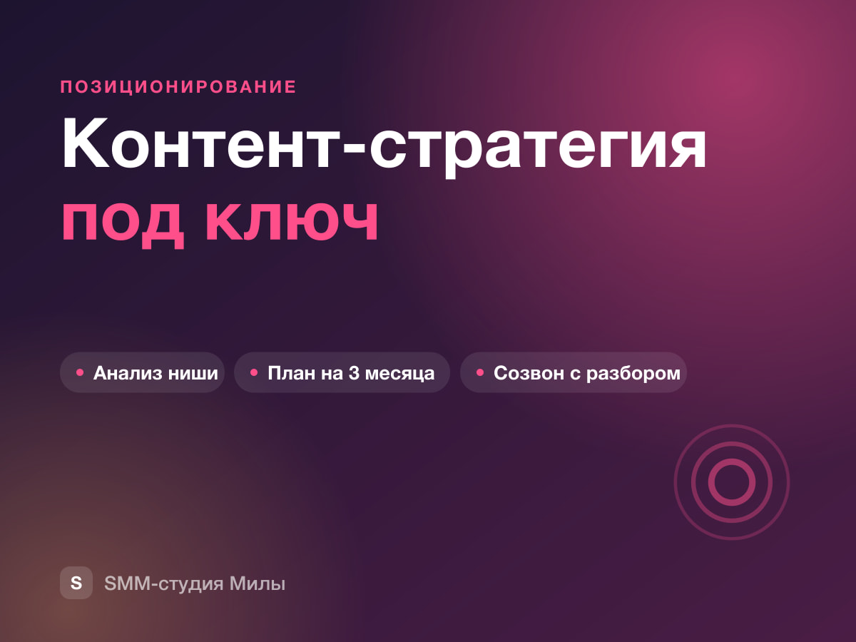 Контент-стратегия под ключ
