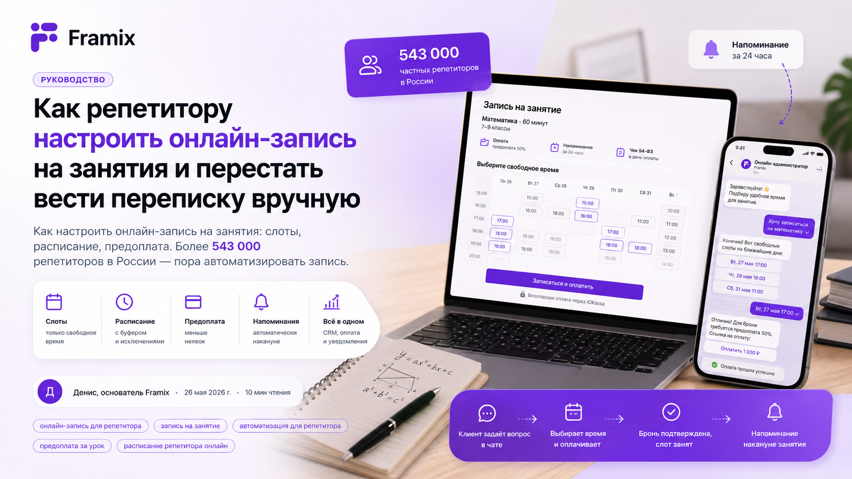 Как репетитору настроить онлайн-запись на занятия и перестать вести переписку вручную