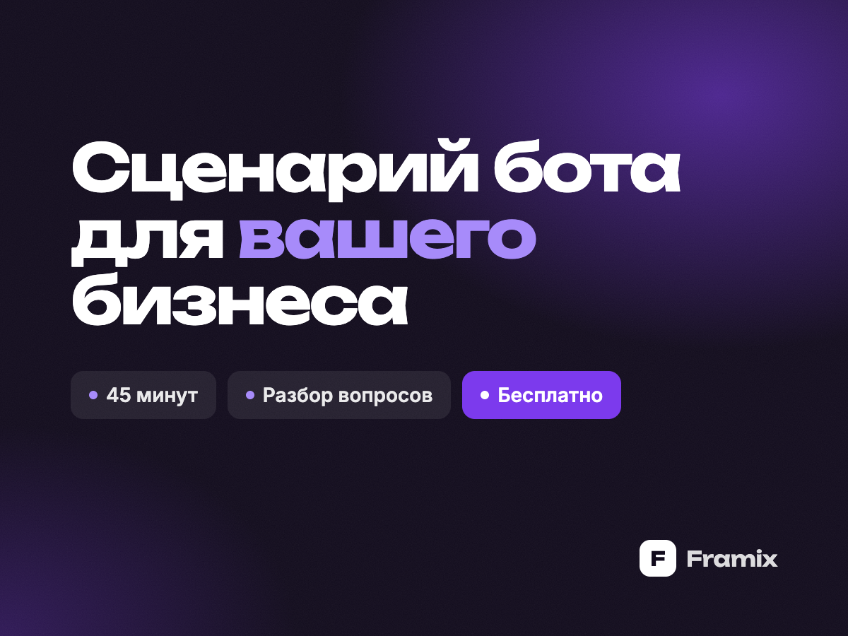 Разбор бизнеса и сценария бота — фото 1