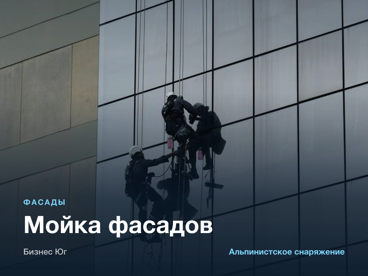 Мойка фасадов
