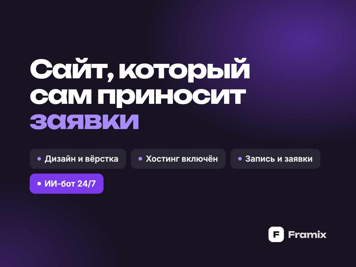 Лендинг под ключ: хостинг и чат-бот включены