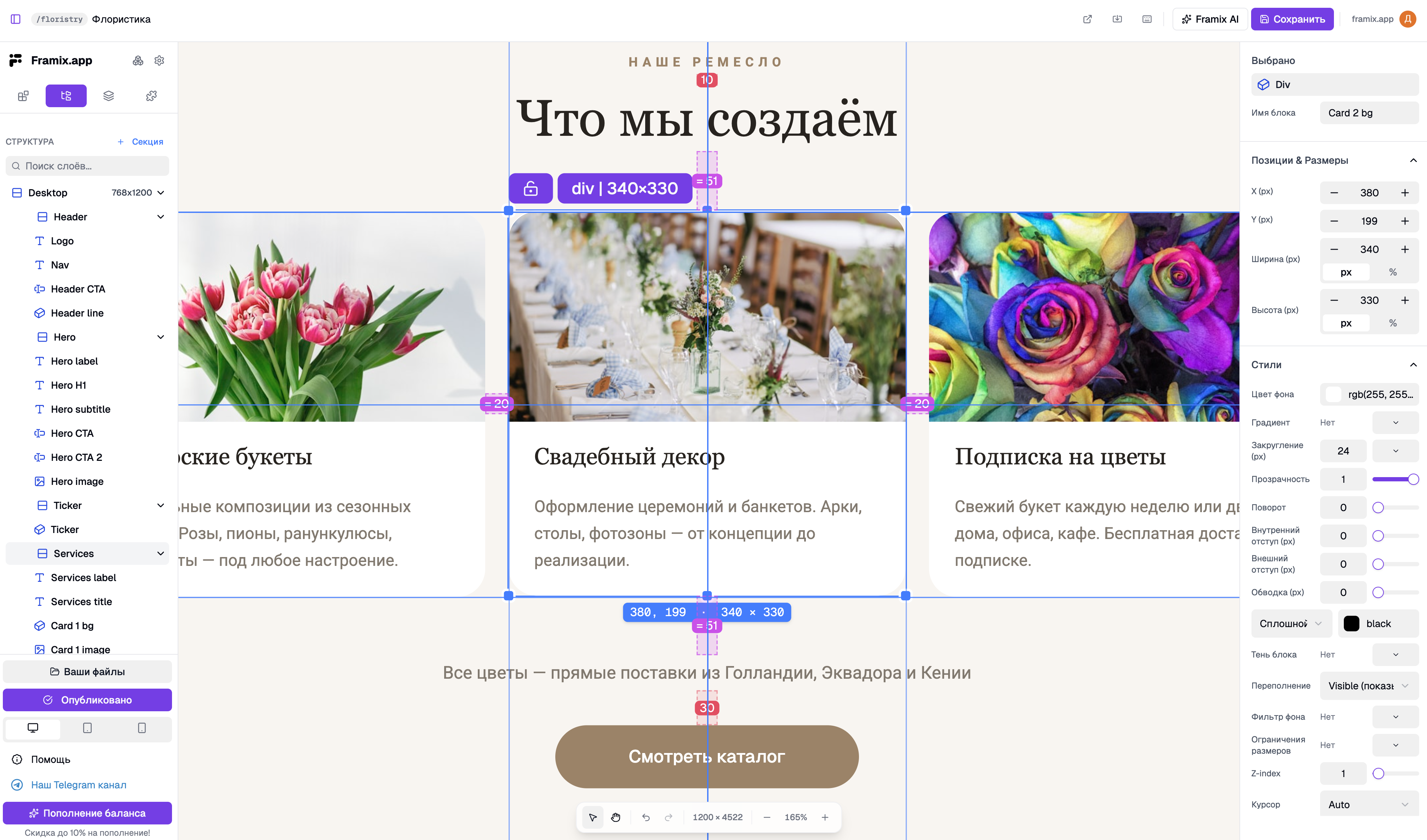 Визуальный drag-and-drop редактор Framix — интерфейс создания сайтов без кода