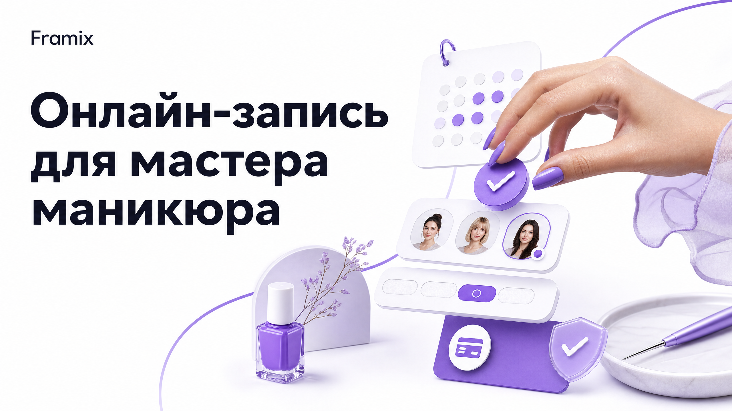 Как мастеру маникюра принимать запись онлайн: расписание, мастера и предоплата без переписки
