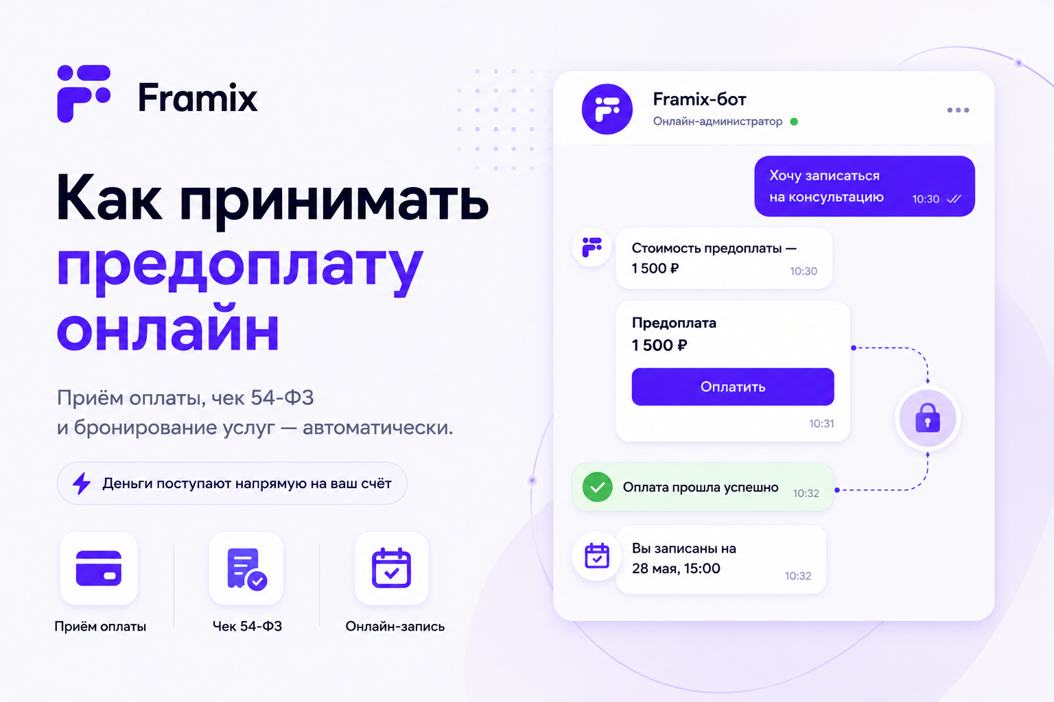 Как принять предоплату за услугу онлайн: пошаговый гайд